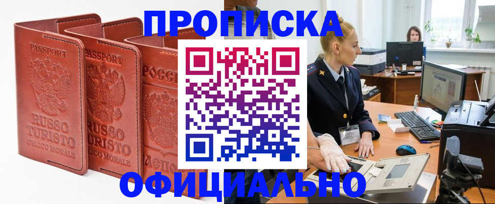 временная регистрация недорого в Нелидово