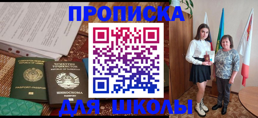 регистрация для школы в Нелидово