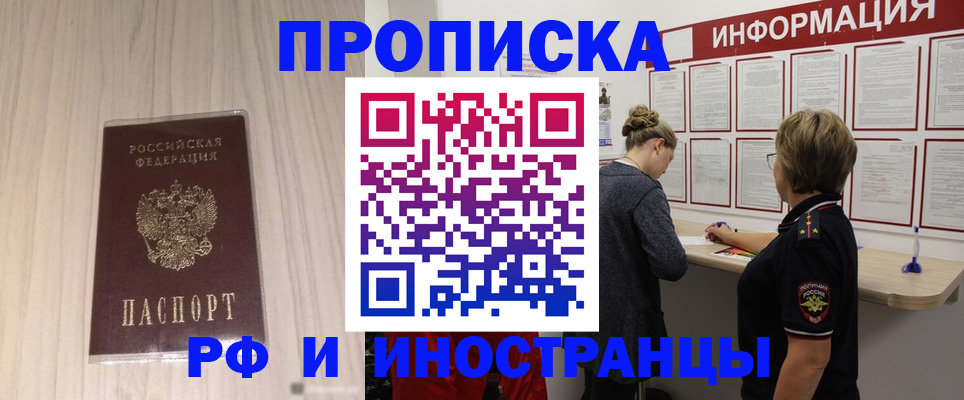 прописка штамп в Нелидово