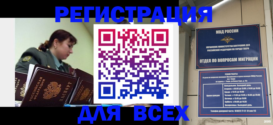 прописка для военкомата в Нелидово